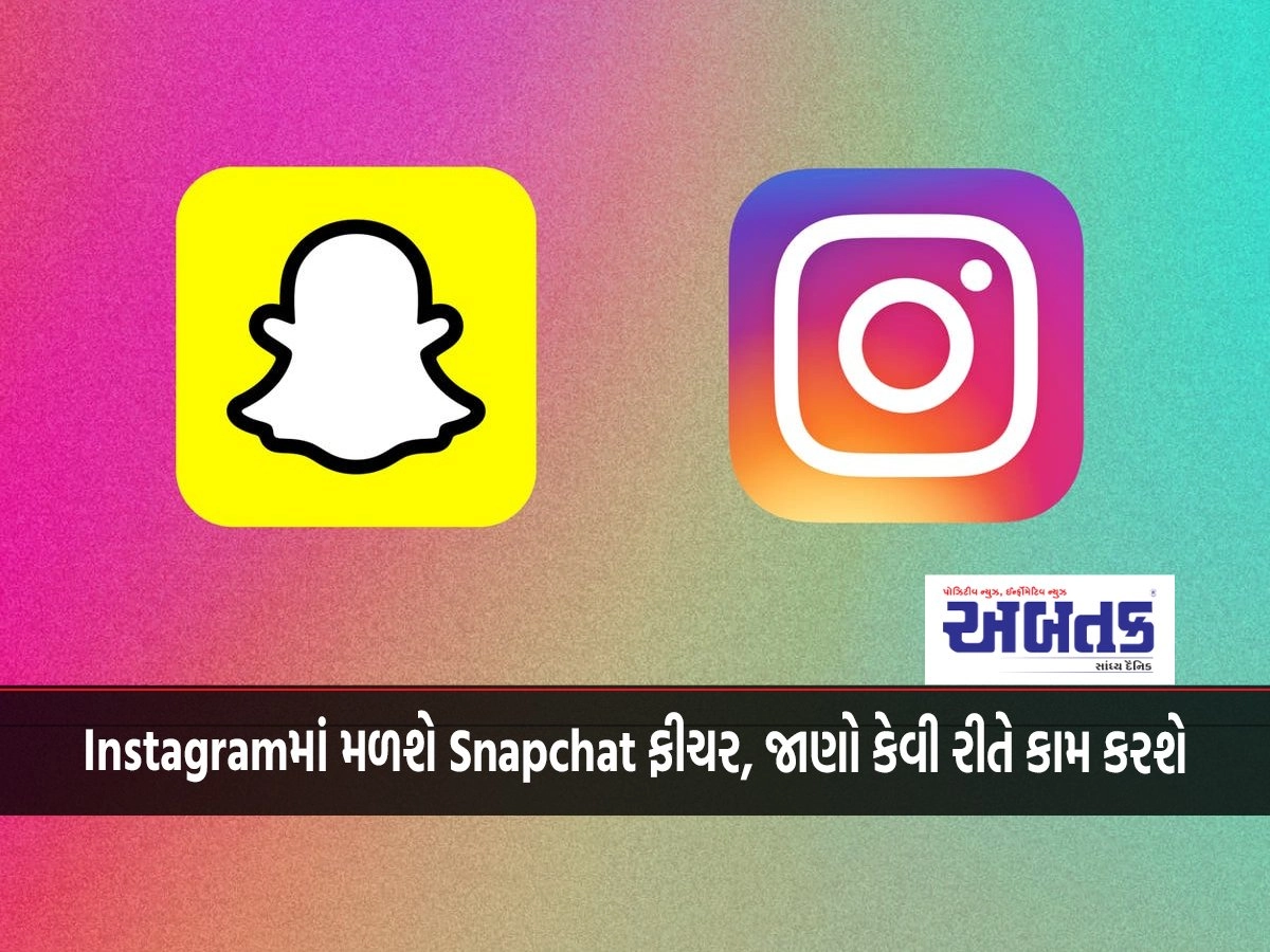 Snapchat feature to be found in Instagram, know how it will work