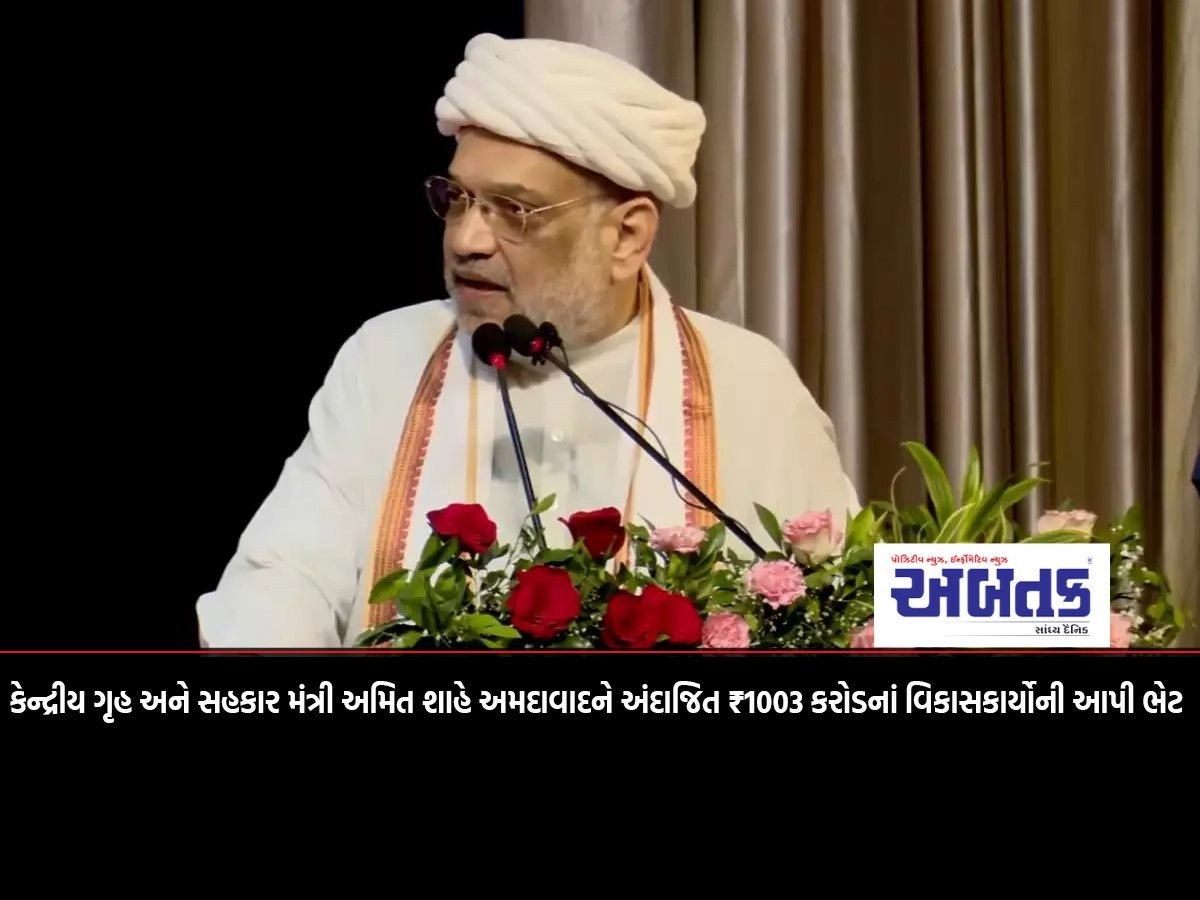 Union Home and Cooperation Minister Amit Shah gifted Ahmedabad with development works worth an estimated ₹1003 crore