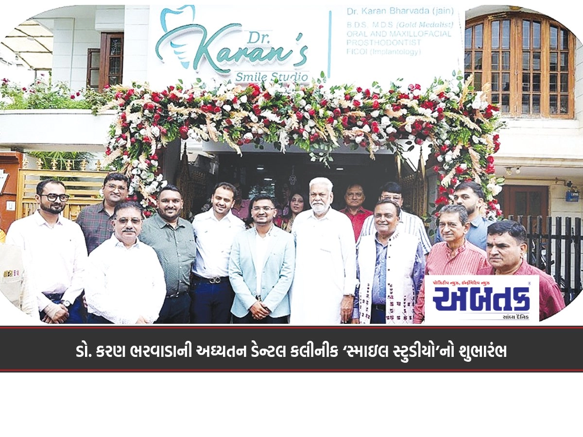 ડો. કરણ ભરવાડાની અઘ્યતન ડેન્ટલ કલીનીક ‘સ્માઇલ સ્ટુડીયો’નો શુભારંભ