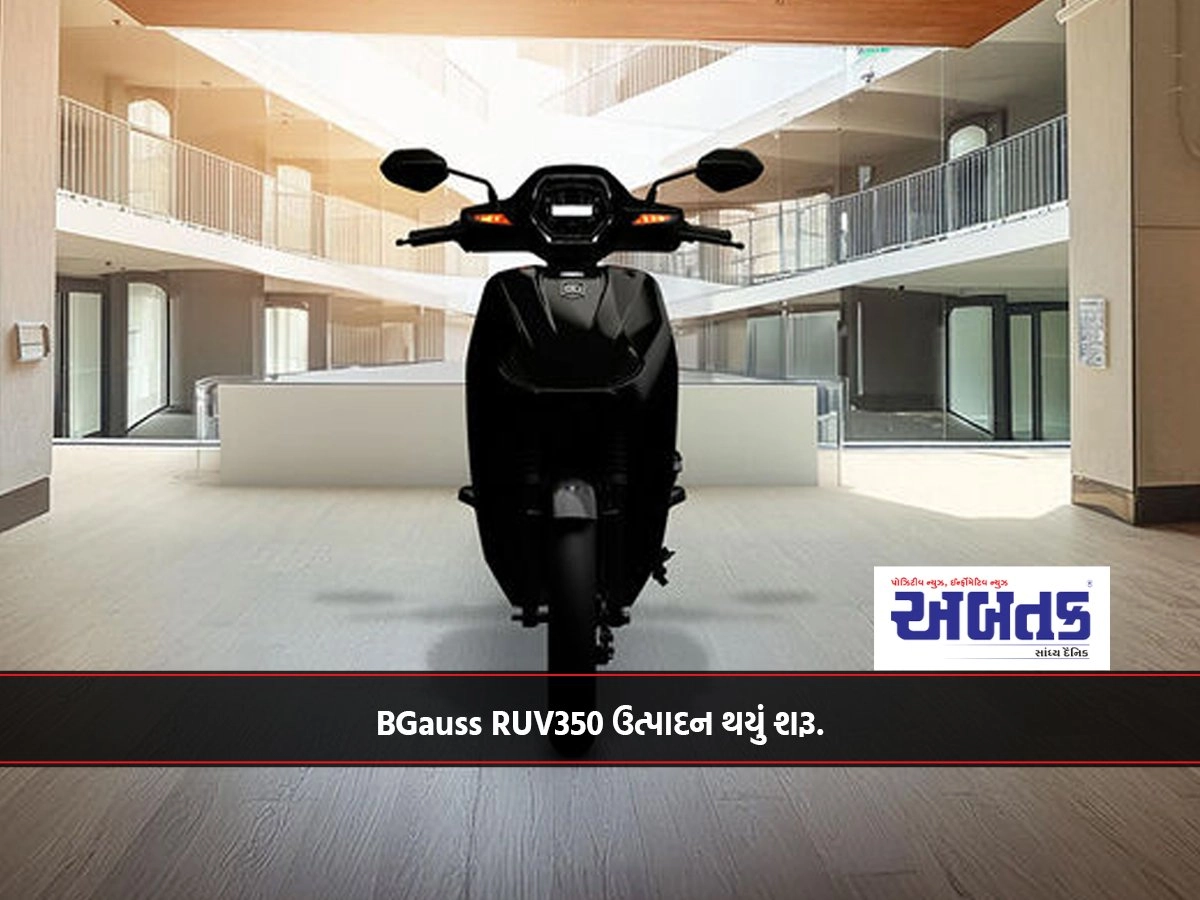 BGauss RUV350 ઉત્પાદન થયું શરૂ.