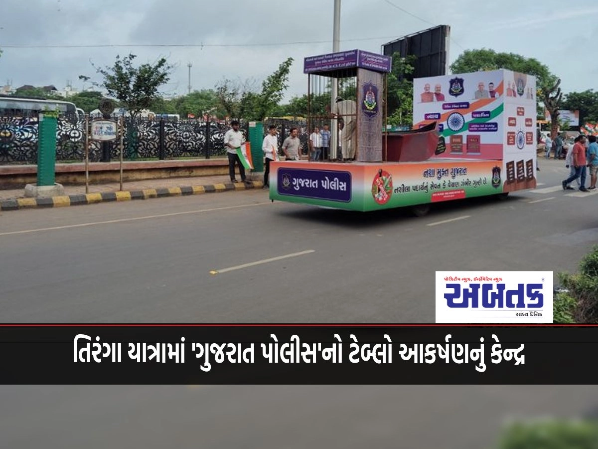 A tableau of 'Gujarat Police' is the center of attraction in the Tiranga Yatra