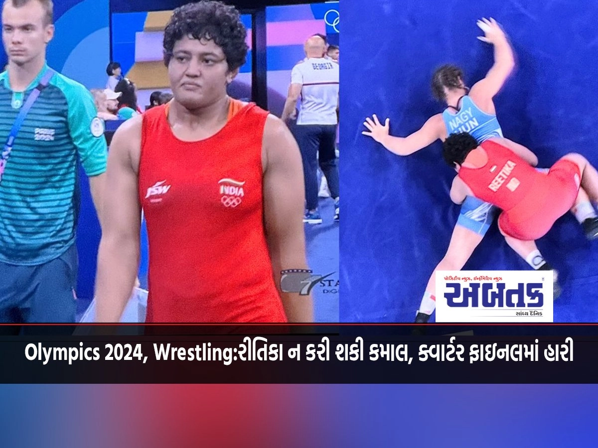 Olympics 2024, Wrestling: Ritika could not do well, lost in the quarter finals