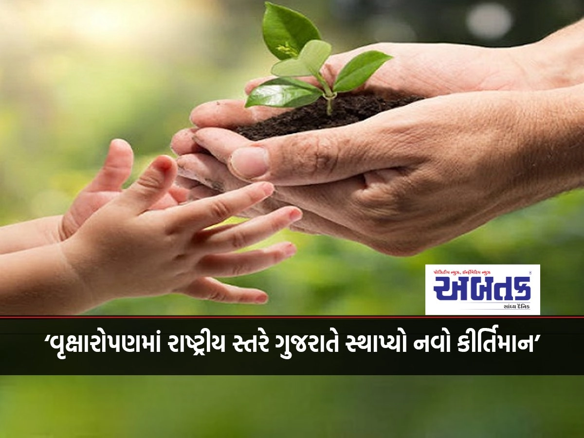 "Gujarat has established a new record at the national level in tree plantation"