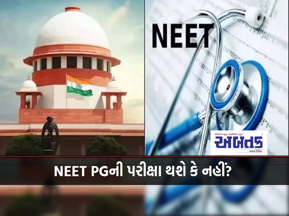 Will there be NEET PG exam or not? The hearing will be held in the Supreme Court today on August 9