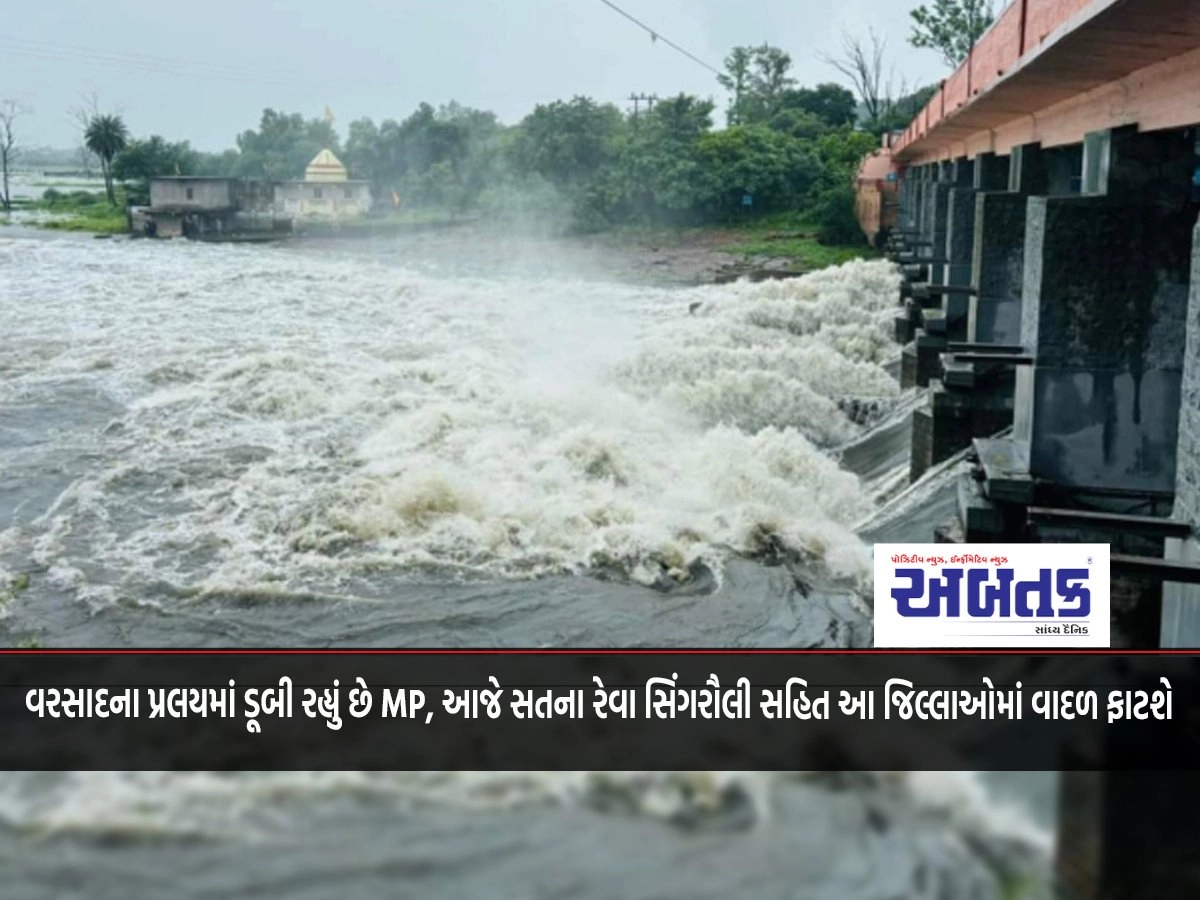 MP drowning in deluge of rain, cloud will burst in these districts including Satna Rewa Singrauli today