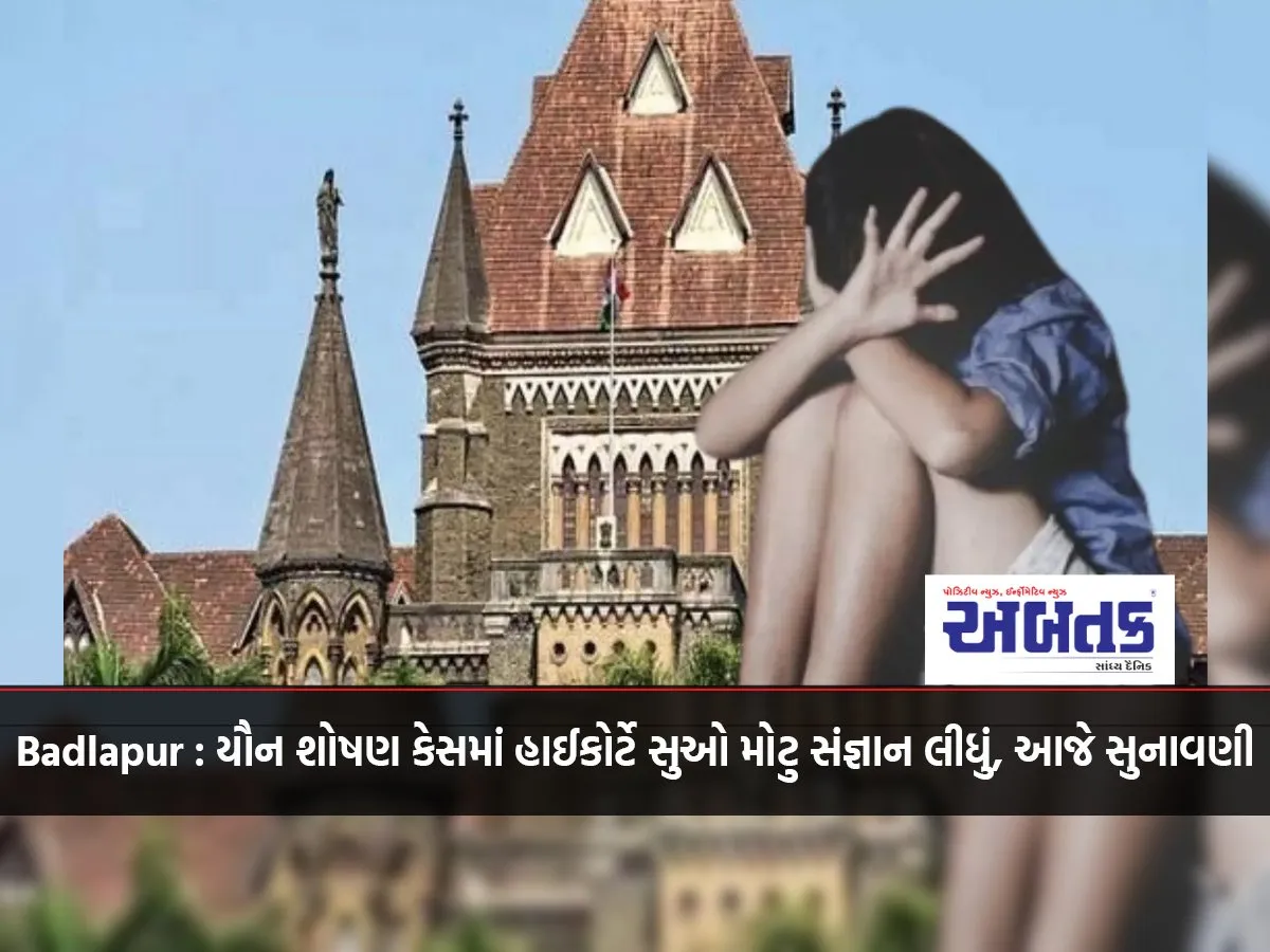 Badlapur: High Court Took Cognizance Of Sexual Harassment Case, Hearing Today