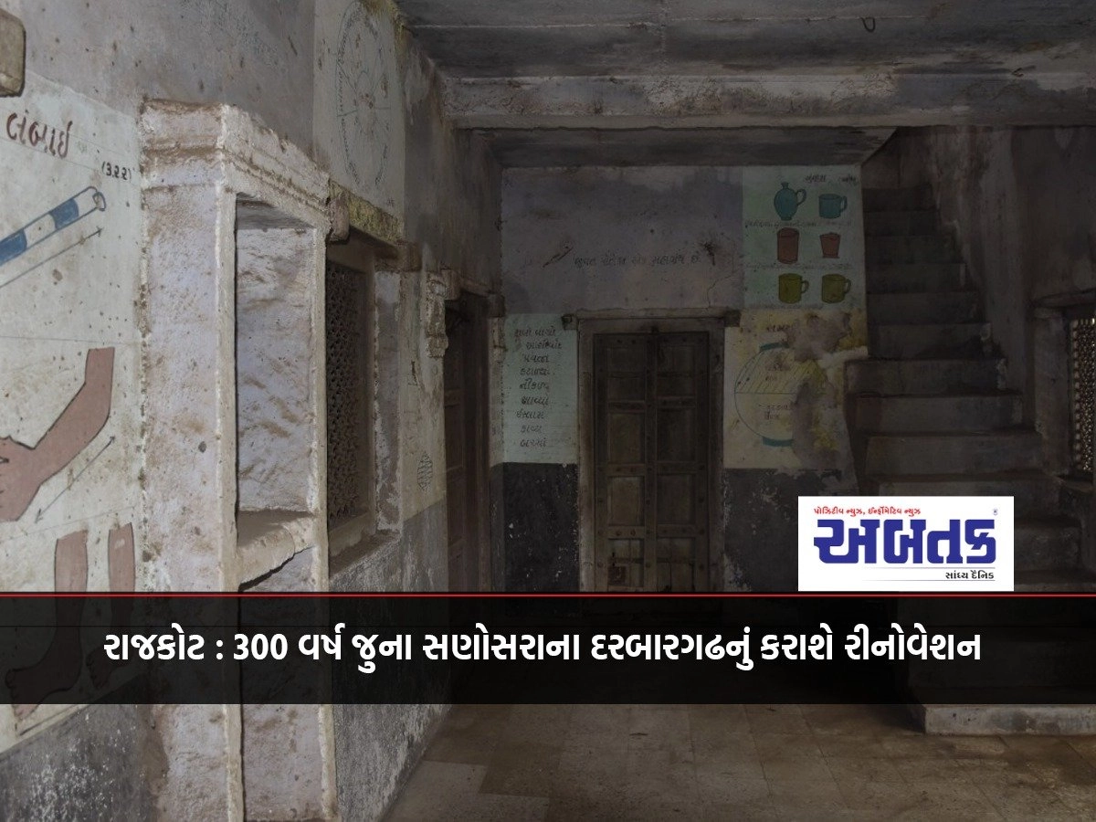 Rajkot: The 300-year-old Darbargarh of Sanosara will be renovated