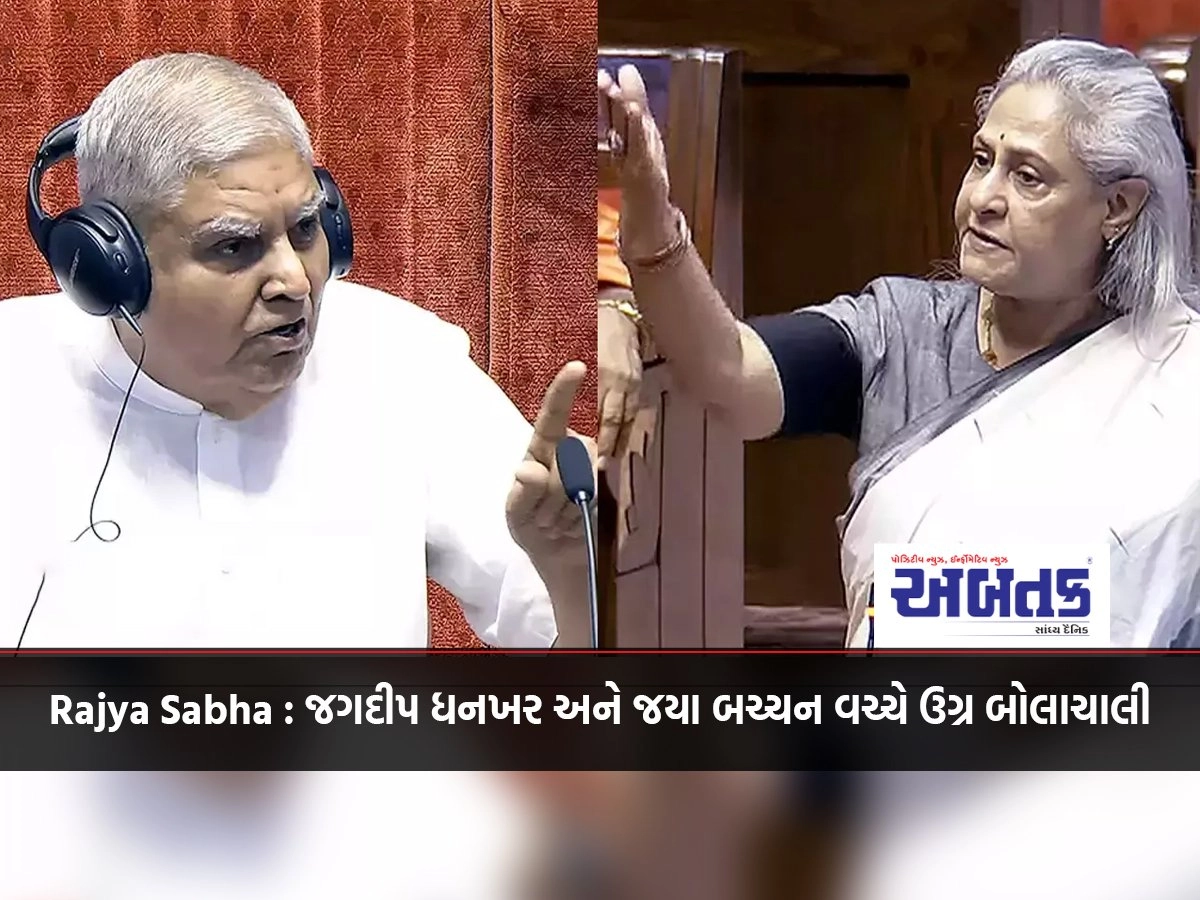 Rajya Sabha: Fierce fight between Jagdeep Dhankhar and Jaya Bachchan in Rajya Sabha