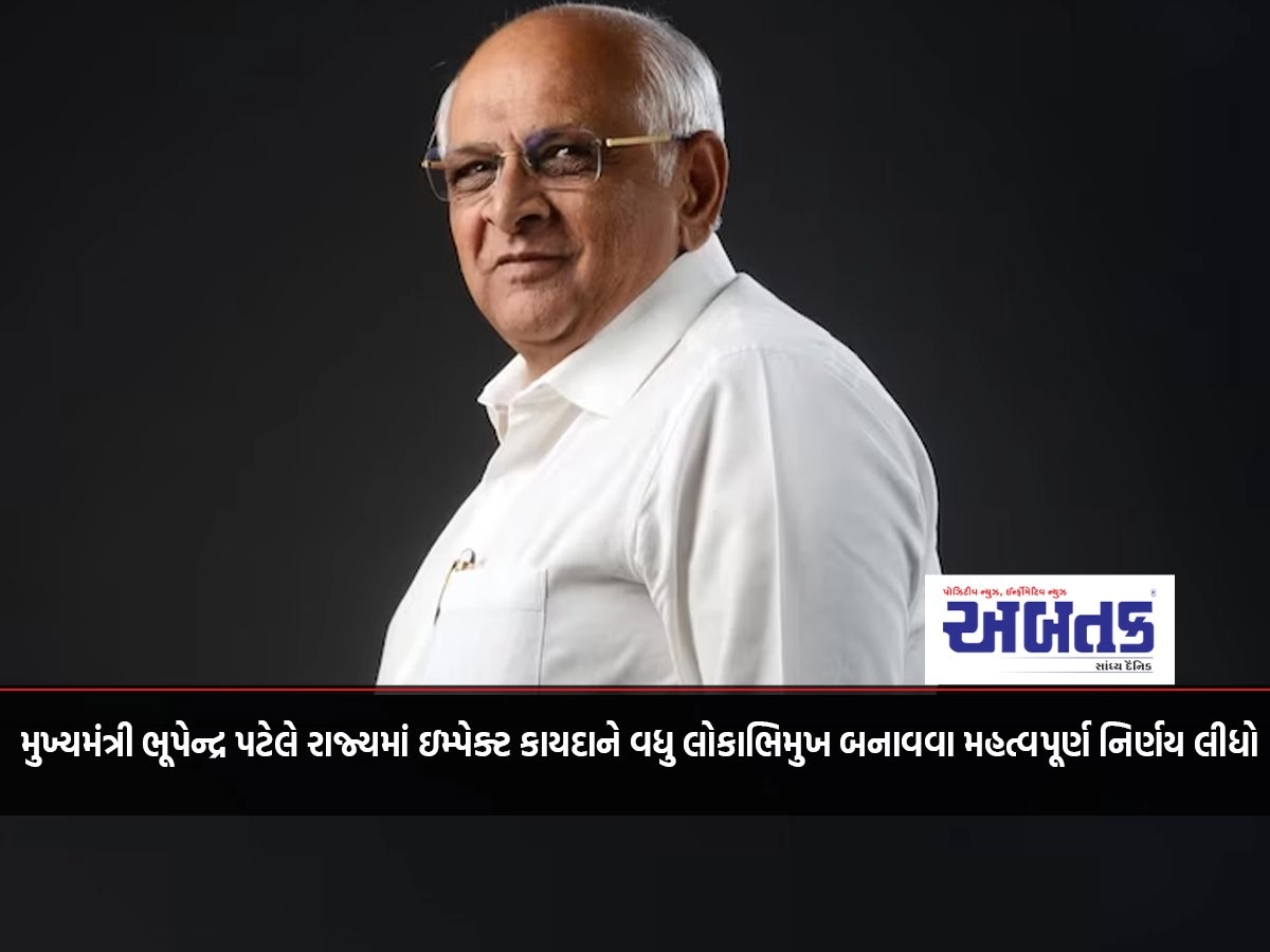 Chief Minister Bhupendra Patel took an important decision to make the Impact Act more people-oriented in the state