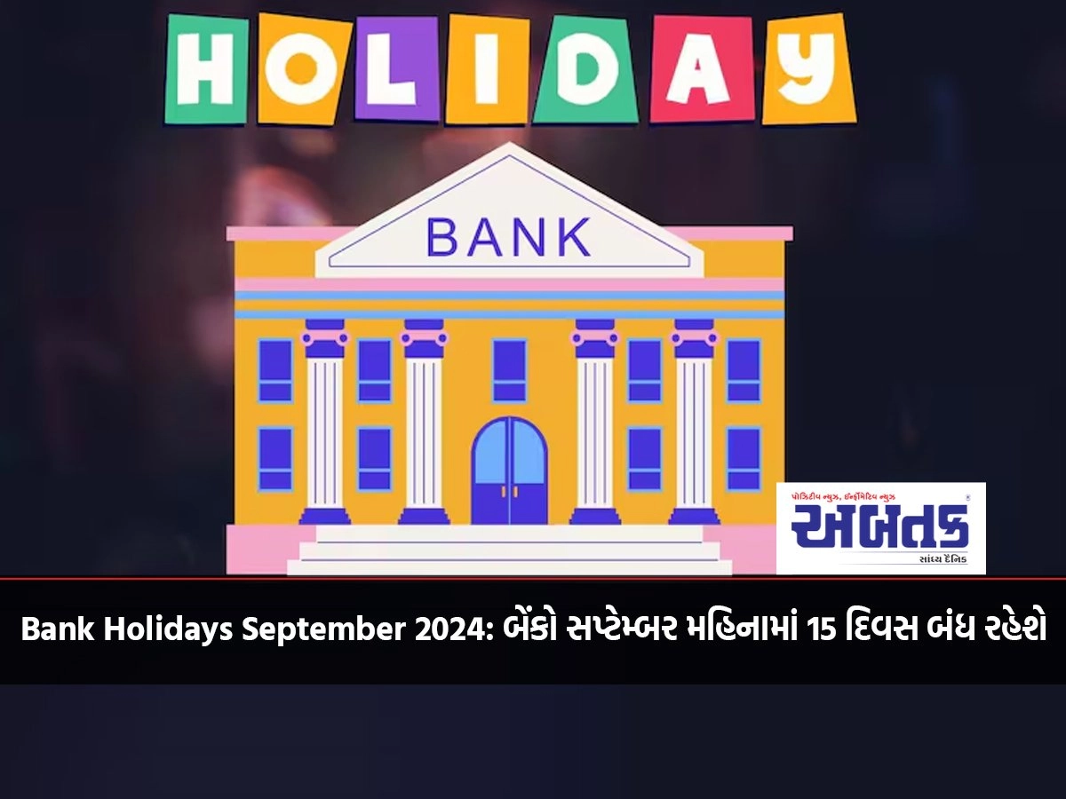 Bank Holidays September 2024: Banks will be closed for 15 days in the month of September