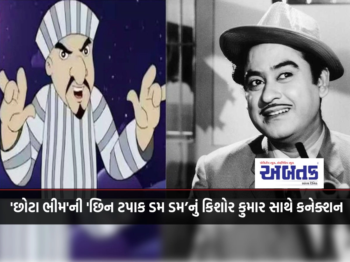 'Chhota Bheem' 'Chin Tapak Dum Dum' connection with Kishore Kumar