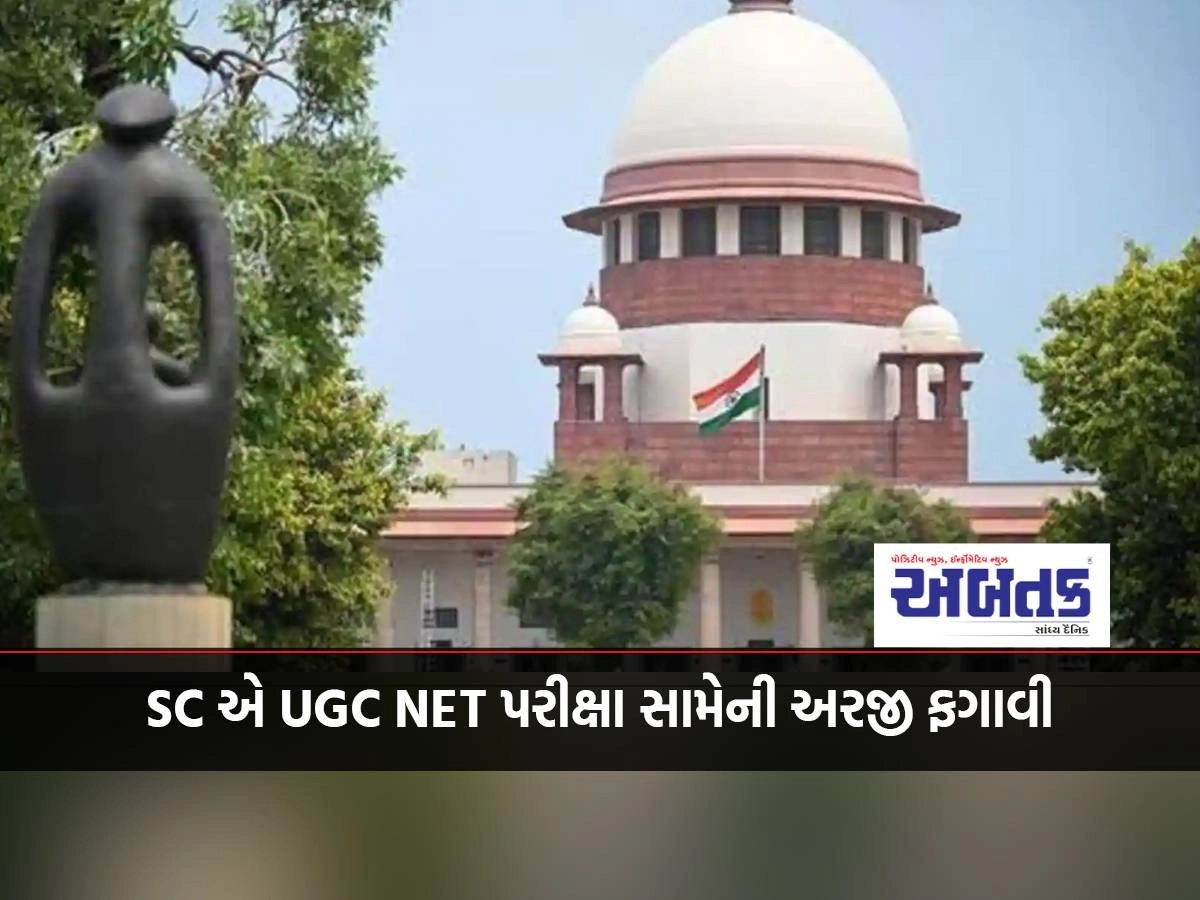 SC rejects plea against UGC NET exam