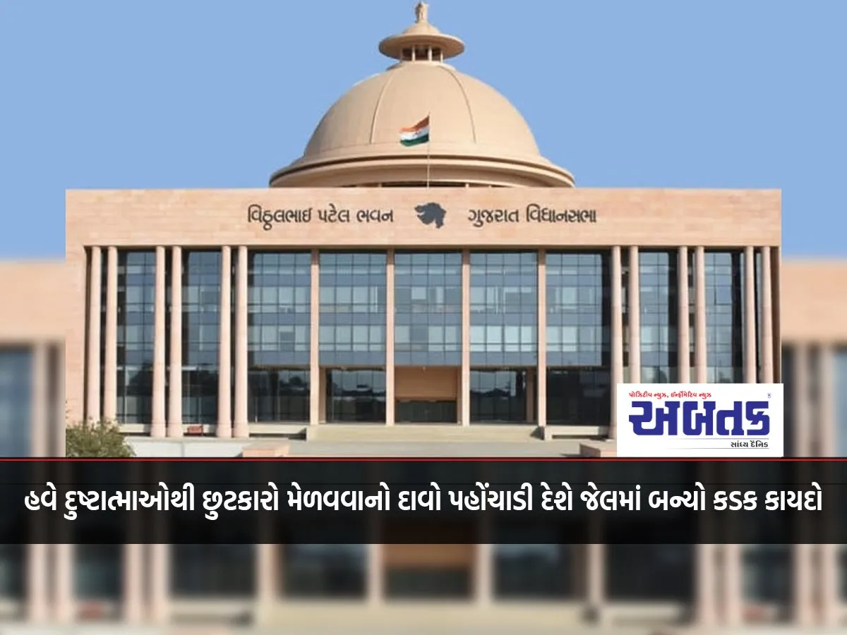 Gujarat: Now The Claim To Get Rid Of The Evil Spirits Will Be Delivered In The Strict Law Made In The Jail