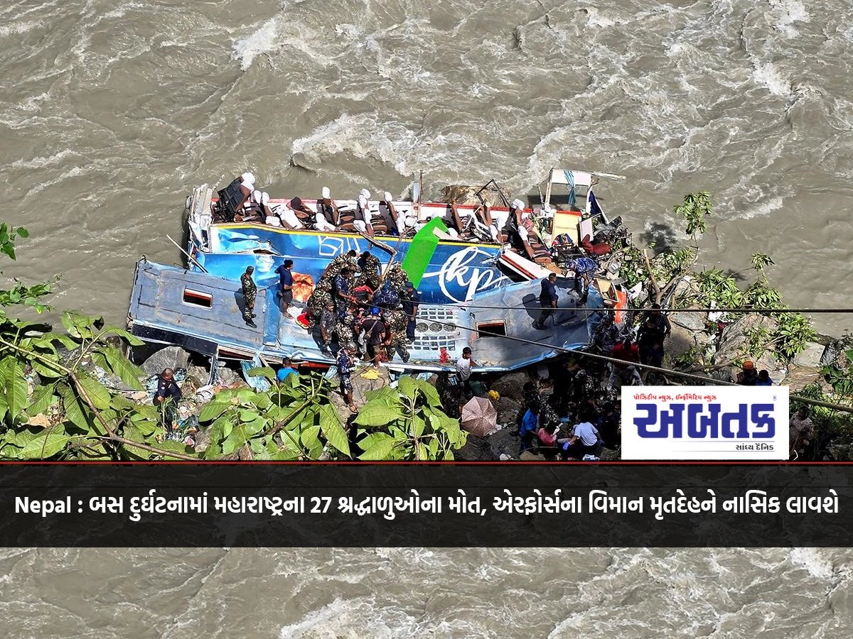 Nepal: 27 pilgrims from Maharashtra killed in bus accident, Air Force plane will bring bodies to Nashik