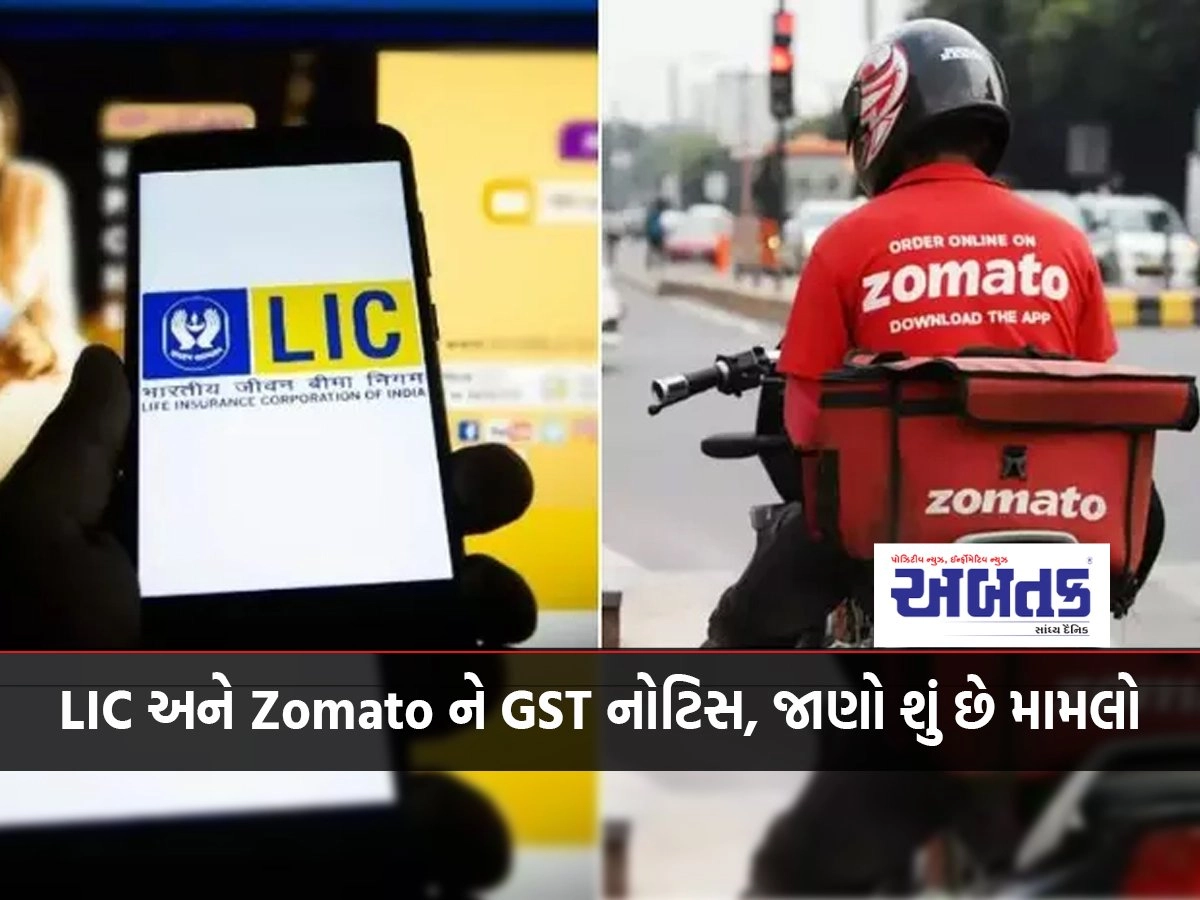 GST notice to LIC and Zomato, know what is the case