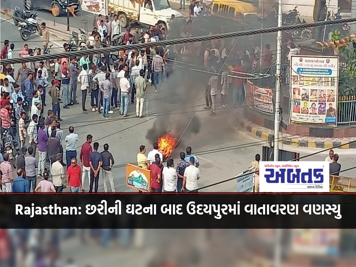 Rajasthan: After the knife incident, the atmosphere in Udaipur is tense, Internet is banned, Section 144 is applied