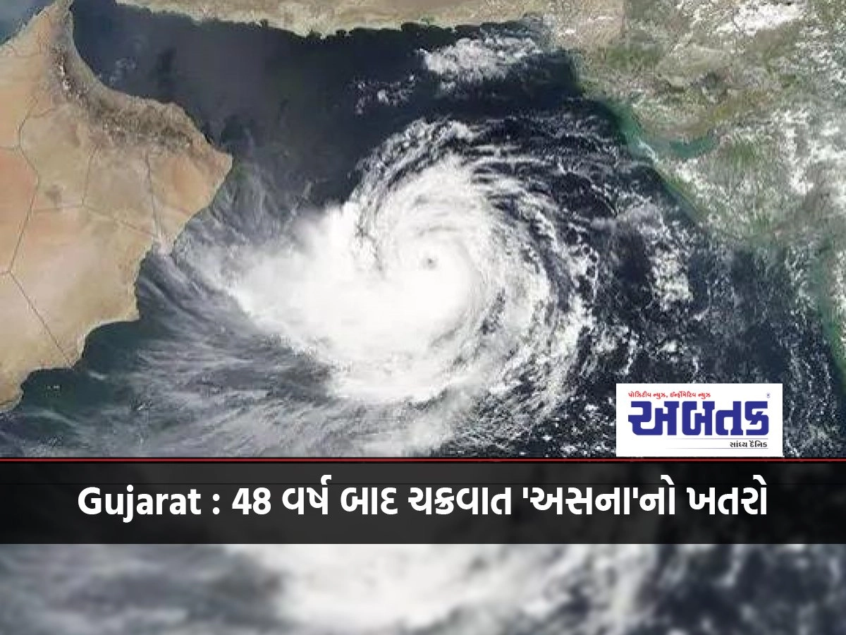 Gujarat: After 48 years, the threat of Cyclone 'Asana', three number signals have been installed at three ports of the state.