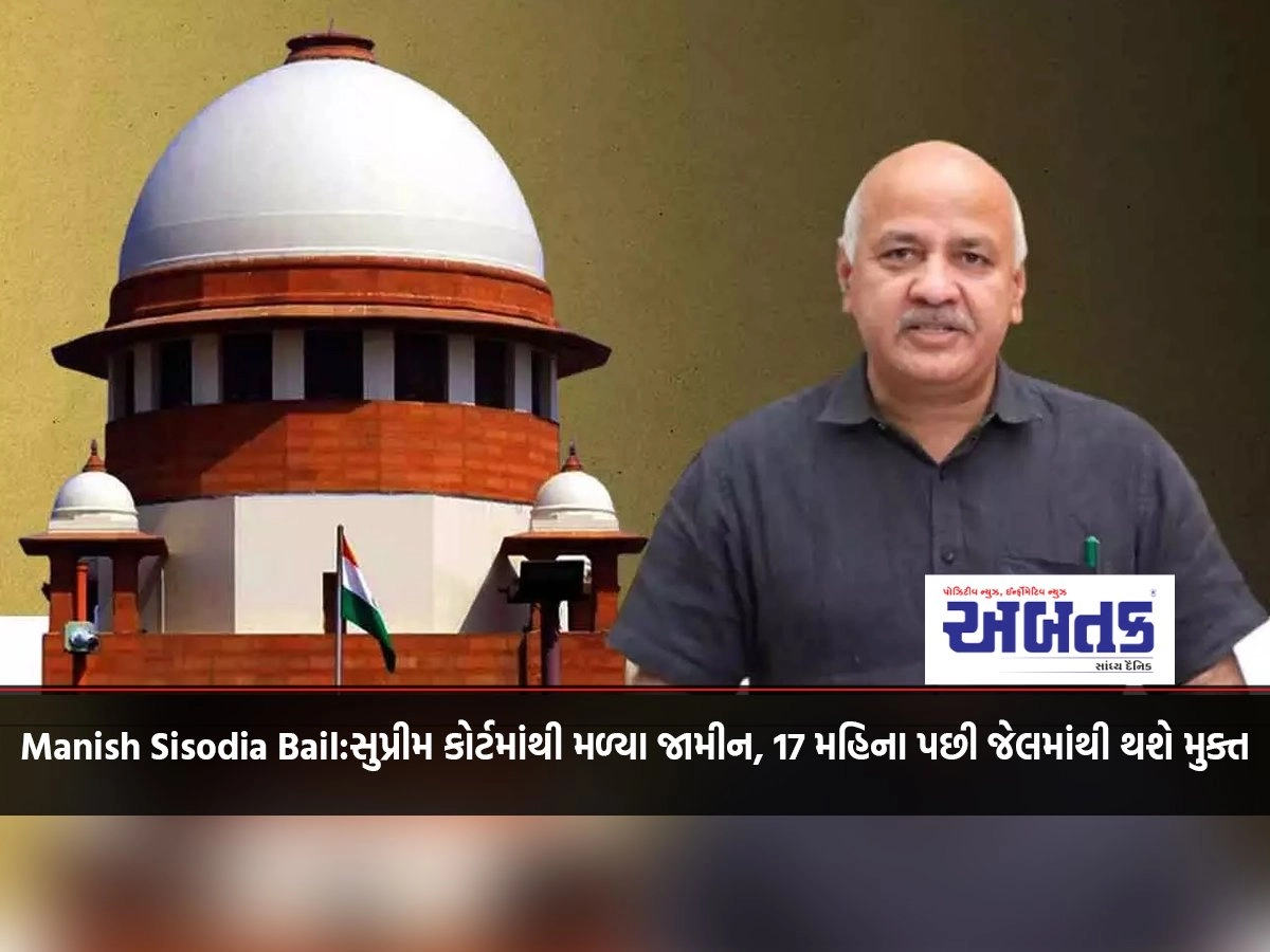 Manish Sisodia Bail: Bail granted by Supreme Court, will be released from jail after 17 months