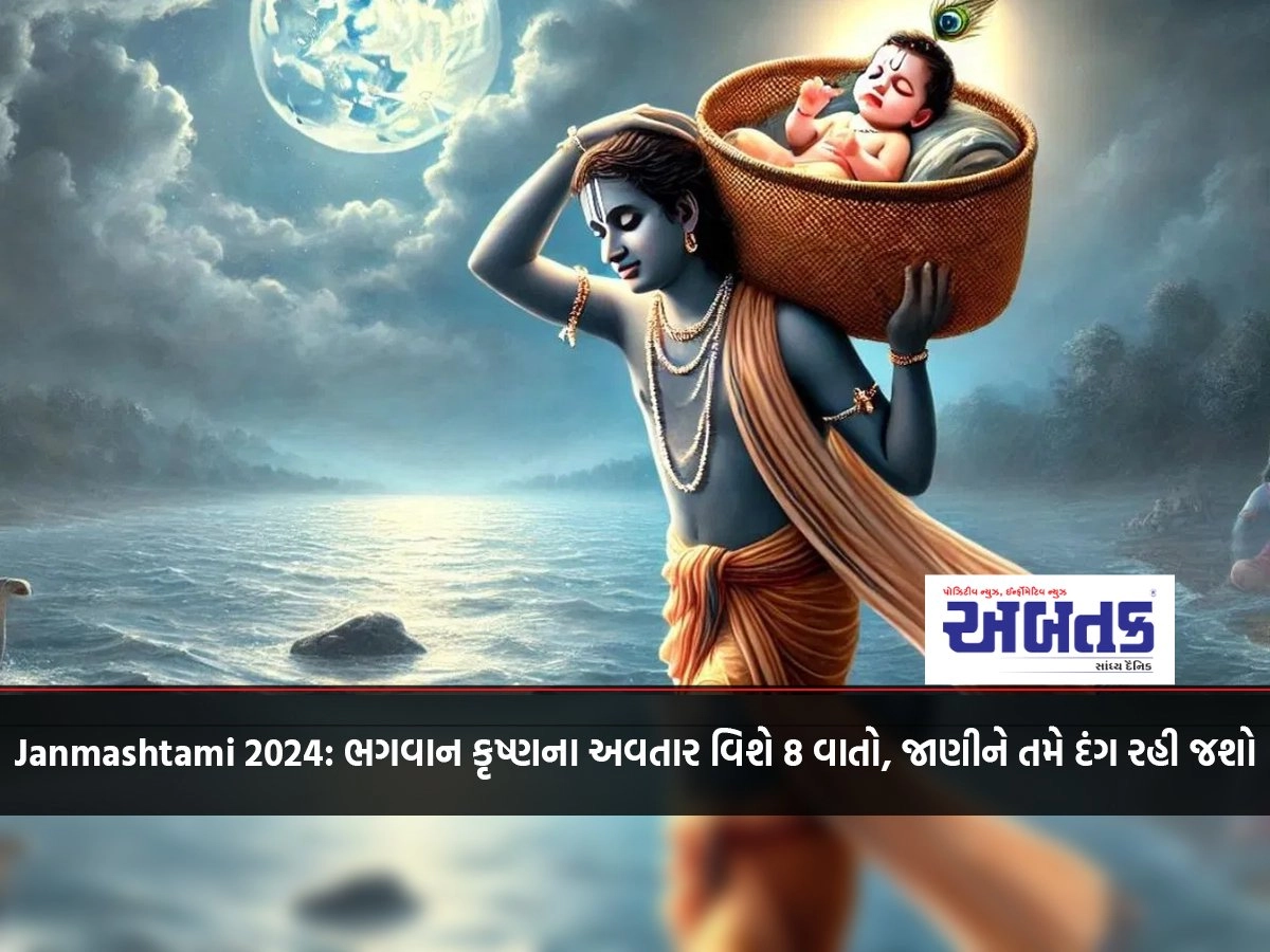 Janmashtami 2024: 8 Facts About Lord Krishna's Avatar You'll Be Amazed To Know