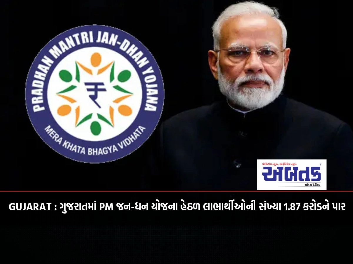 GUJARAT: The number of beneficiaries under PM Jan-Dhan Yojana in Gujarat has crossed 1.87 crore