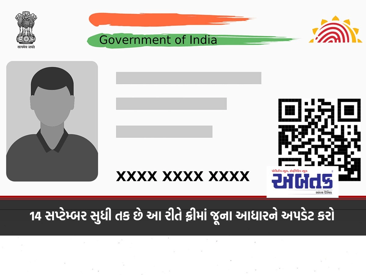 Update old Aadhaar for free like this until September 14