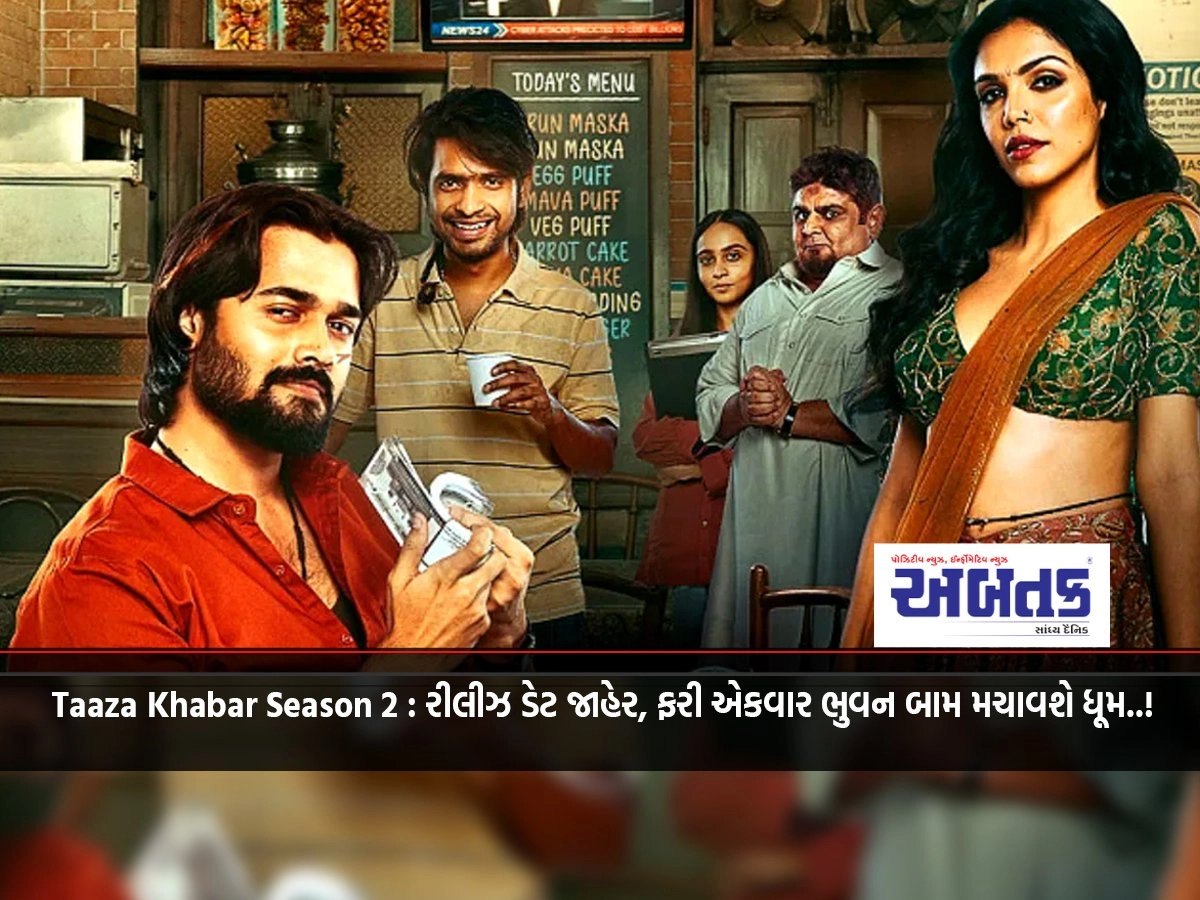 Taaza Khabar Season 2: Release date announced, once again Bhuvan Bam will create buzz..!