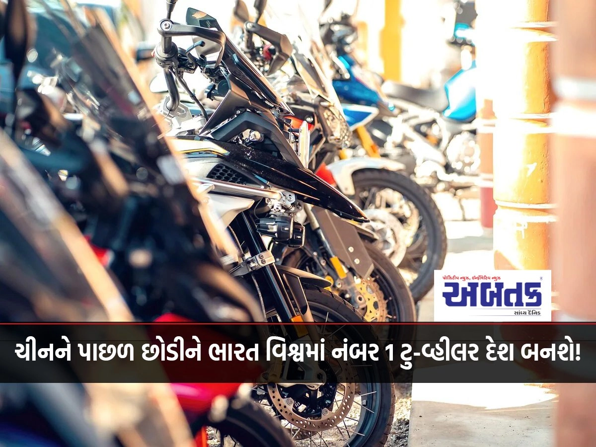 India will become the number 1 two-wheeler country in the world by leaving behind China!