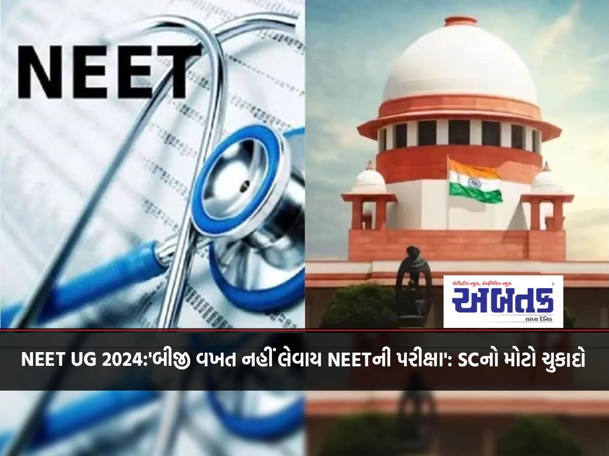 NEET UG 2024: 'NEET exam will not be conducted again': SC verdict