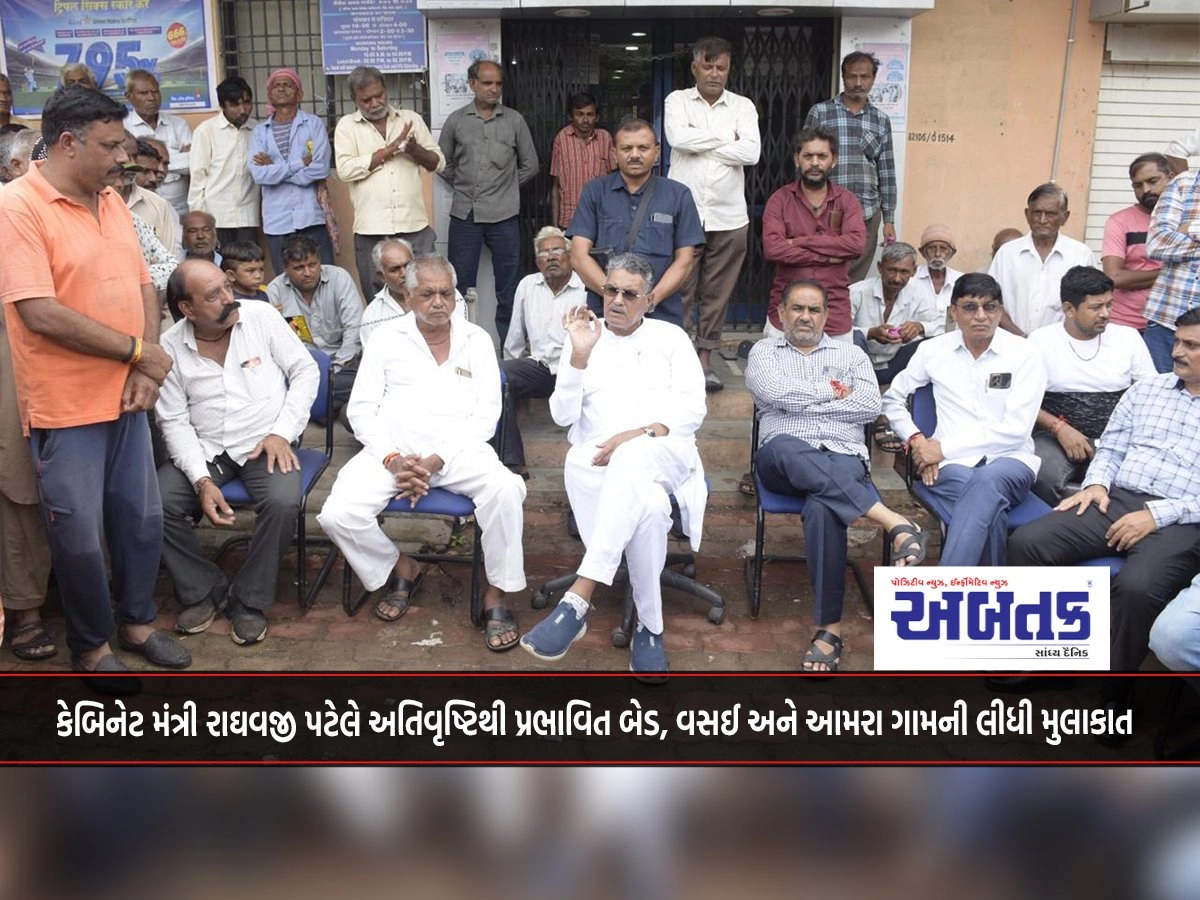 Jamnagar: Cabinet Minister Raghavji Patel visited Bad, Vasai and Amra villages affected by heavy rains