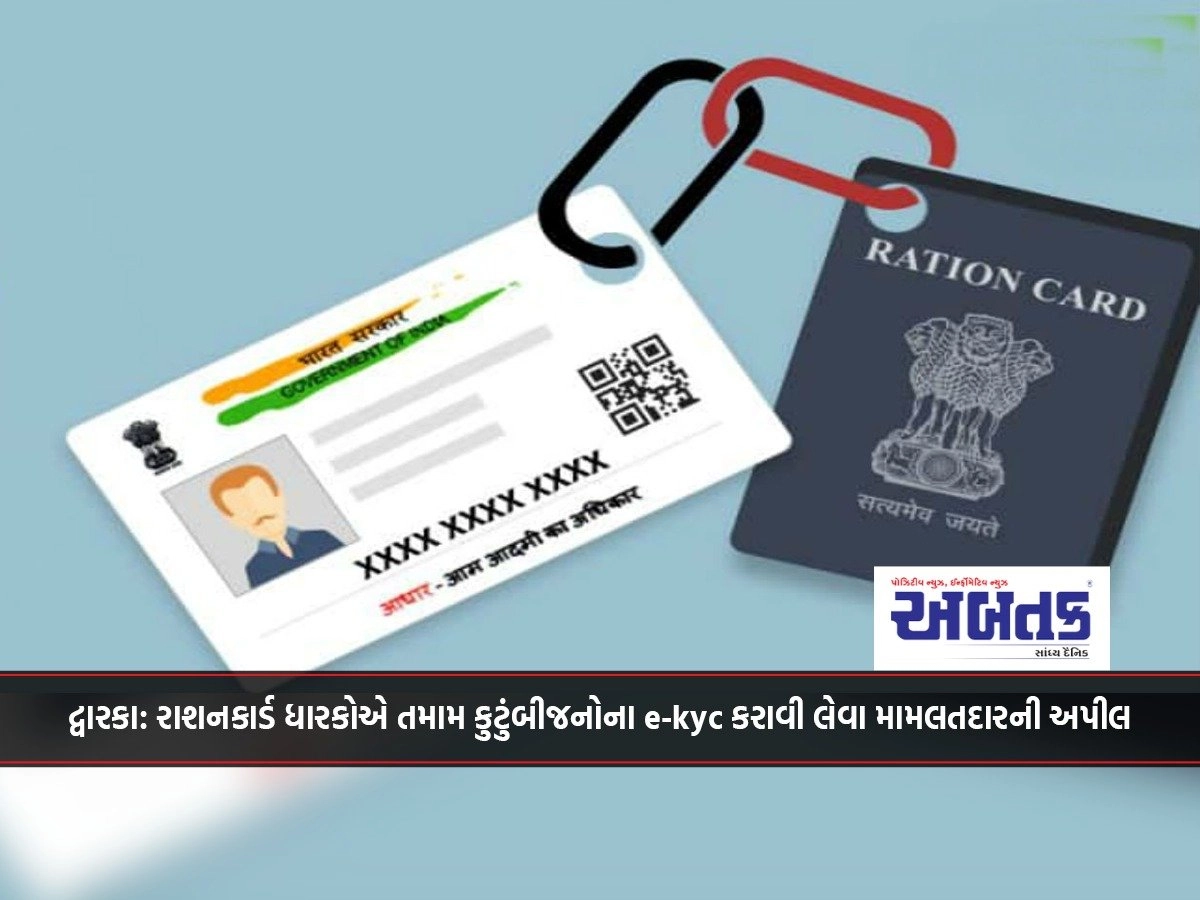 Dwarka: Mamlatdar appeals to ration card holders to get e-kyc of all family members