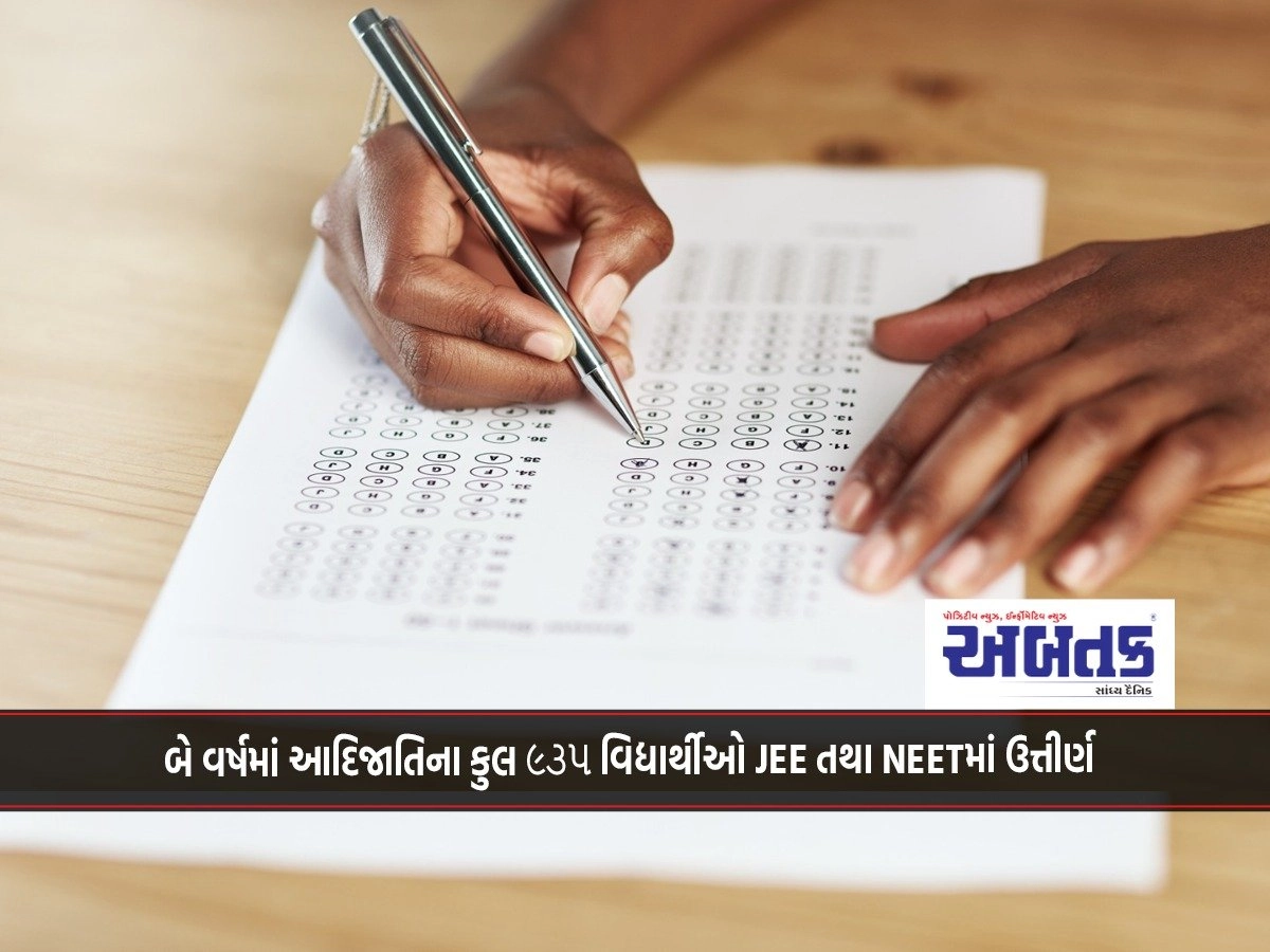 Gujrat news: A total of 935 tribal students cleared JEE and NEET in two years.