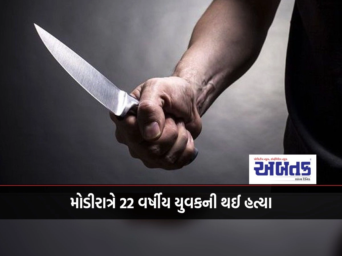 Surat: A 22-year-old youth was killed late at night