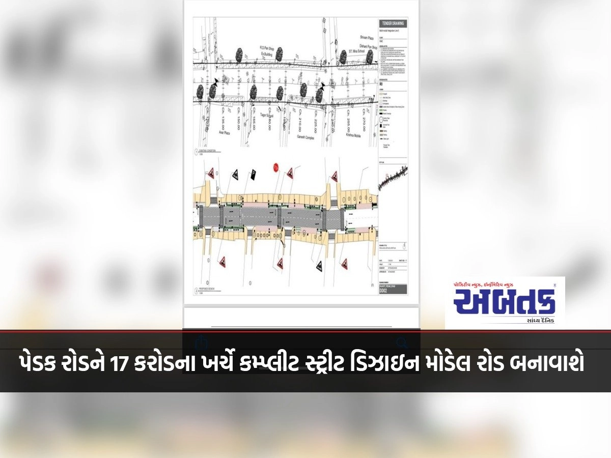 Padak Road will be made a complete street design model road at a cost of 17 crores