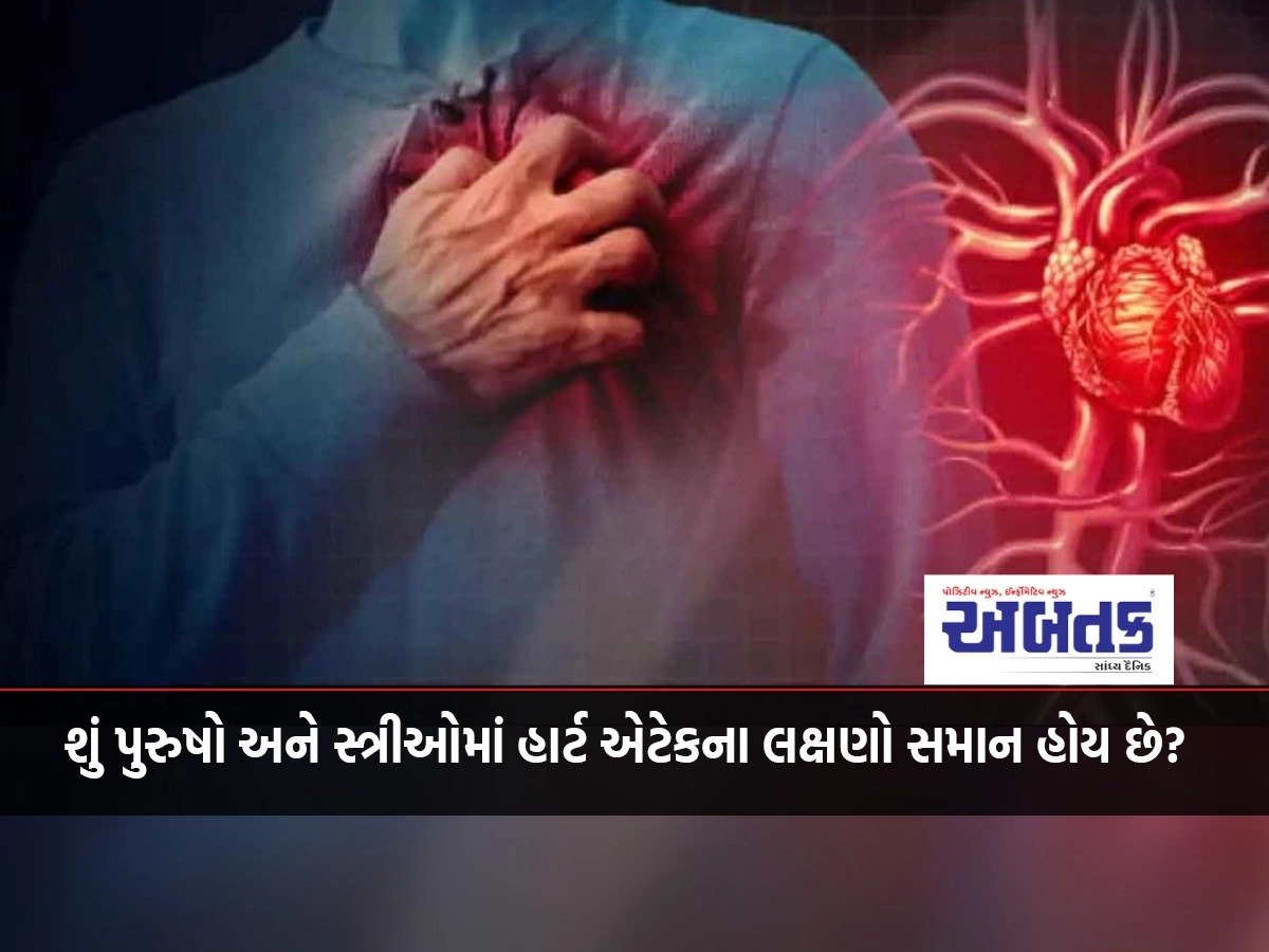 Do men and women have the same heart attack symptoms?