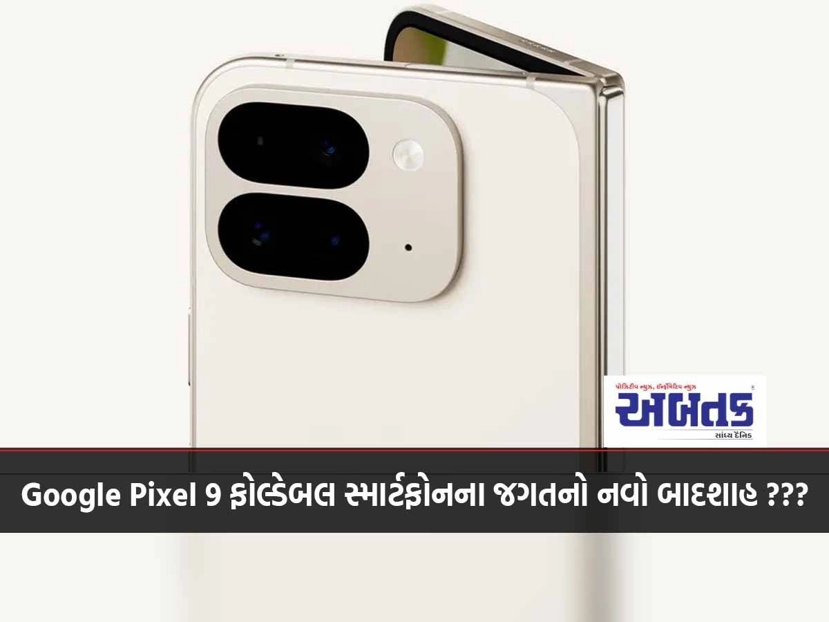 Google Pixel 9 is the new king of the foldable smartphone world??