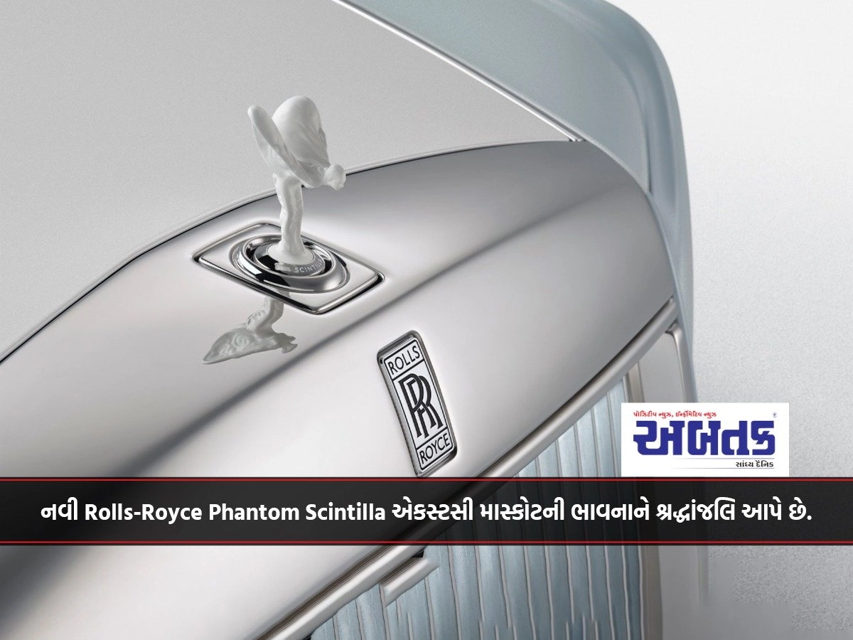 નવી Rolls-Royce Phantom Scintilla એકસ્ટસી માસ્કોટની ભાવનાને શ્રદ્ધાંજલિ આપે છે.