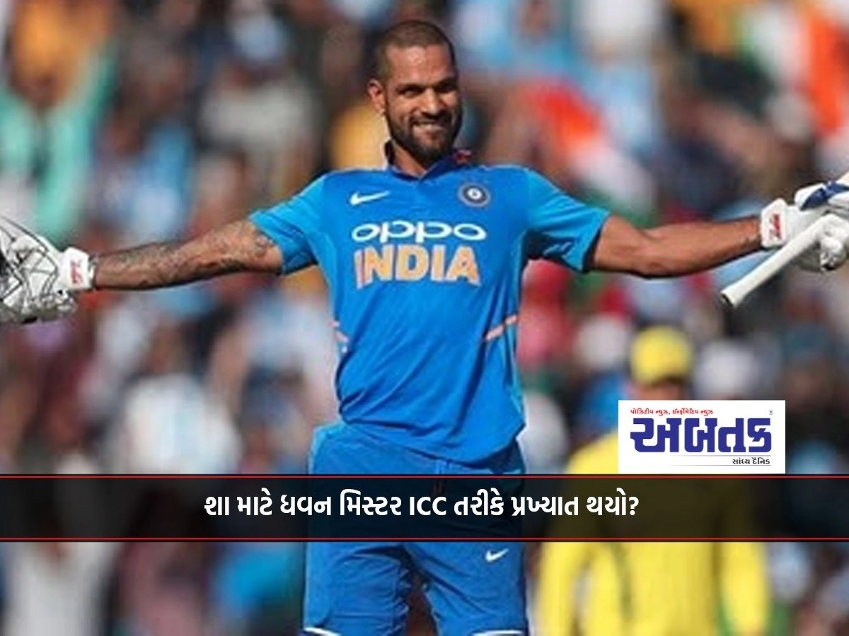 Why Dhawan became famous as Mr. ICC?