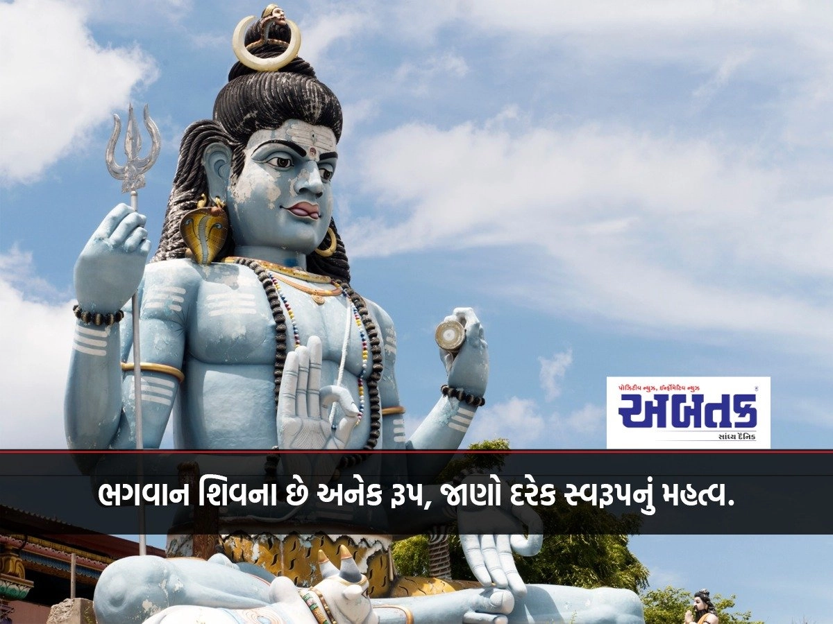 Sawan Somvar 2024: Lord Shiva has many forms, know the importance of each form.