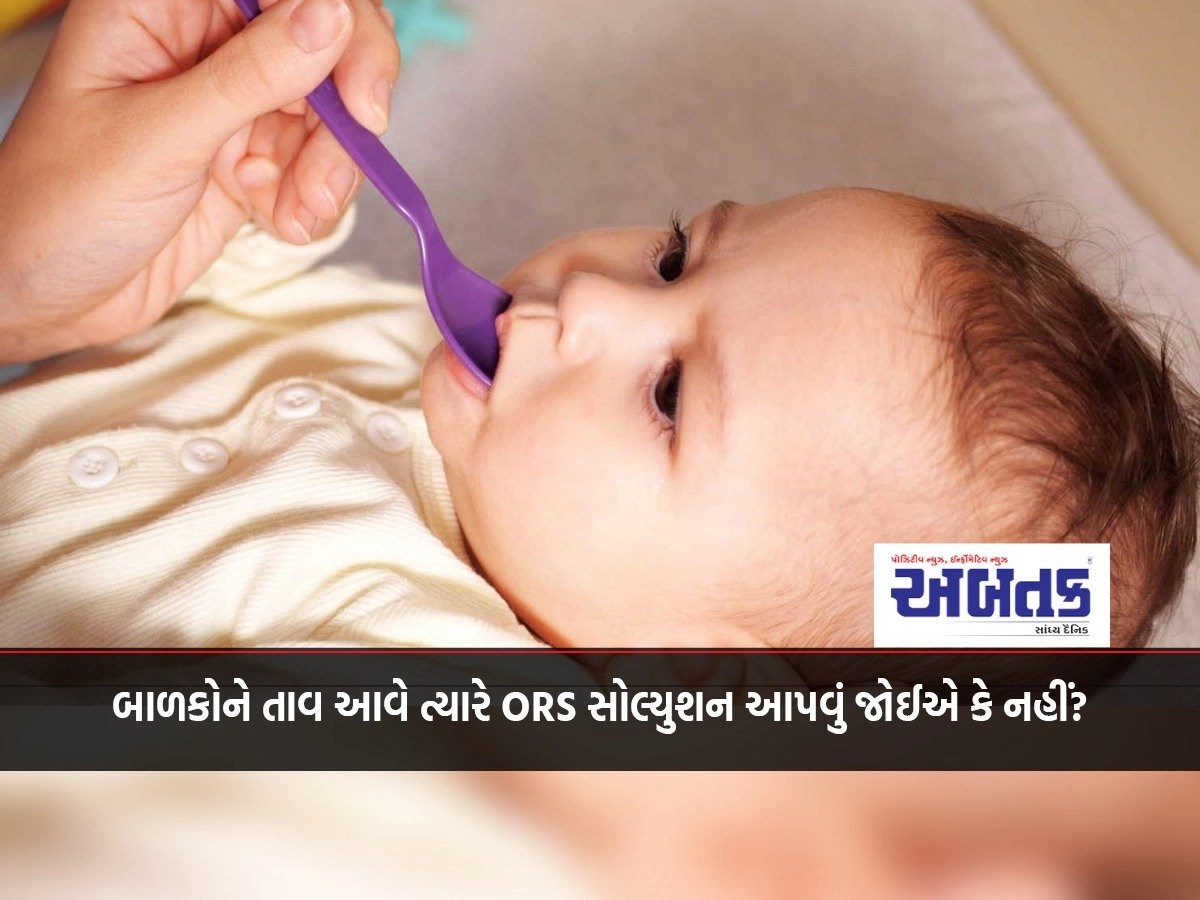 Should ORS solution be given to children during fever or not?