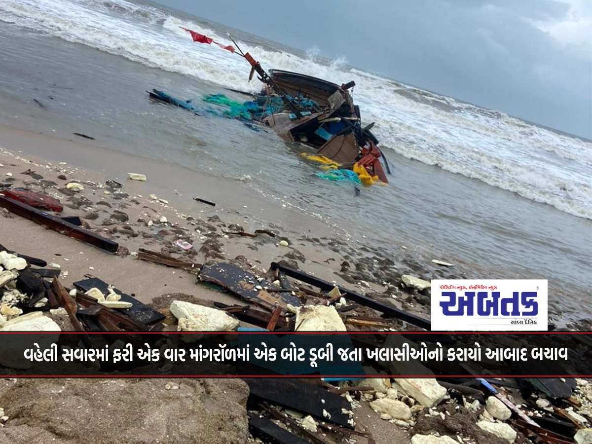 Mangrol: Once again in the early morning, sailors were rescued after a boat sank in Mangrol.