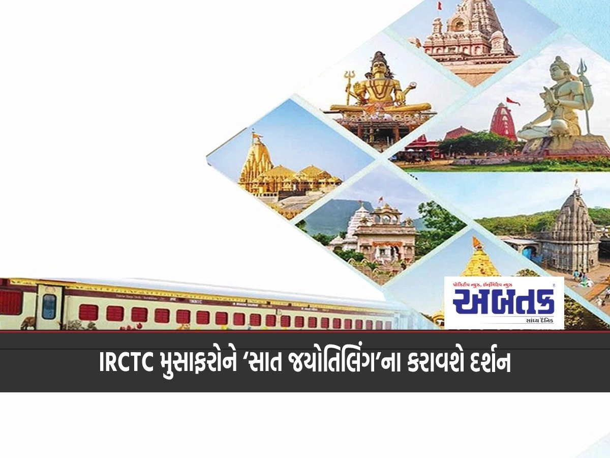 IRCTC passengers will be given darshan of 'Sat Jyothiling'