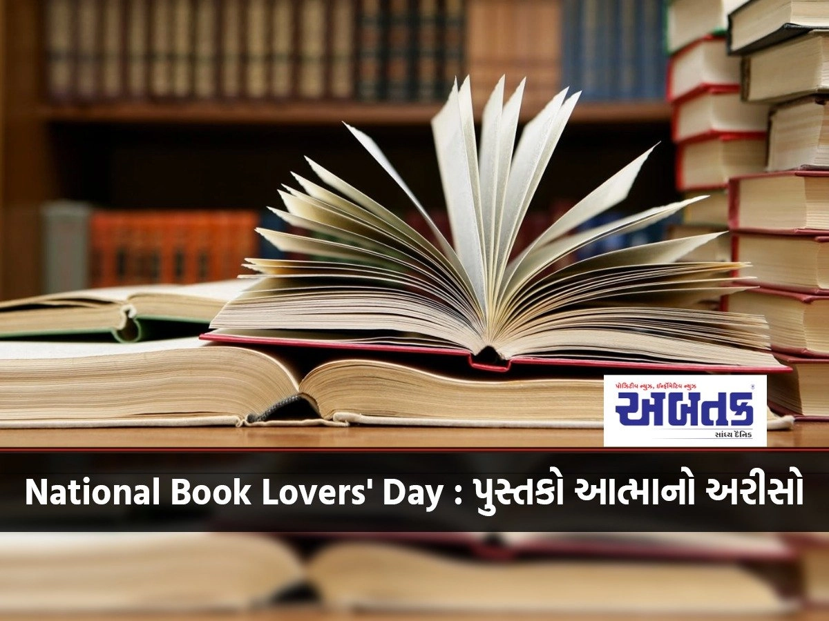 National Book Lovers' Day: Books are the mirror of the soul