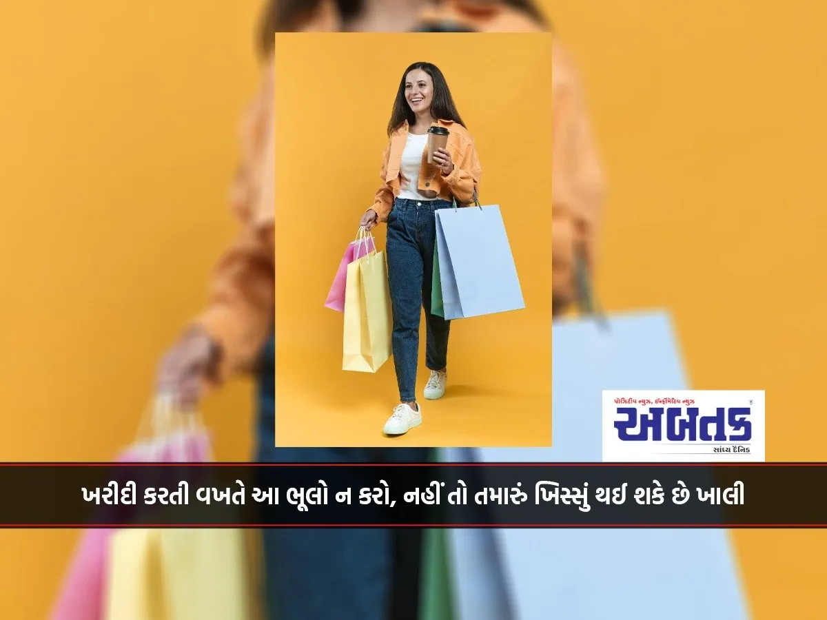 Don'T Make These Mistakes While Shopping, Otherwise Your Pocket Might Be Empty