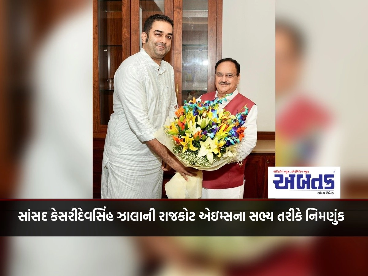 MP Kesridevsinh Jhalani appointed as member of Rajkot AIIMS