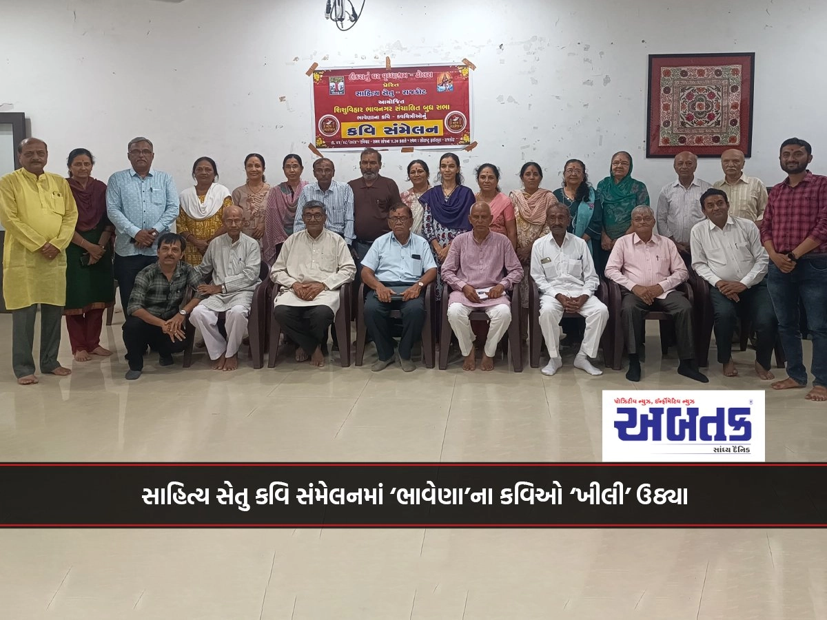 In the Sahitya Setu Kavi Sammelan, the poets of 'Bhavena' got up 'Khili'