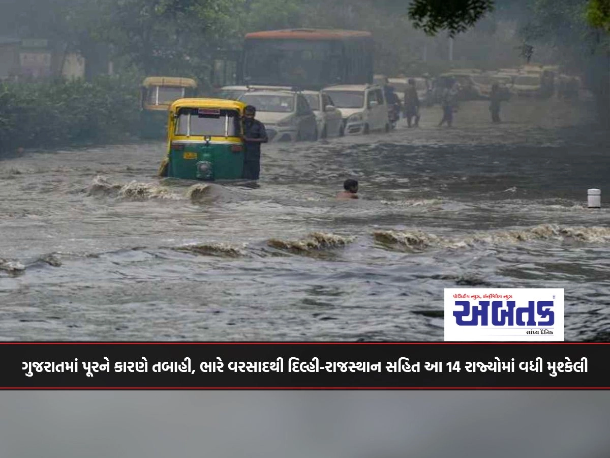 The intensity of rain has reduced in Gujarat today, the highest rainfall has been recorded in Kutch zone