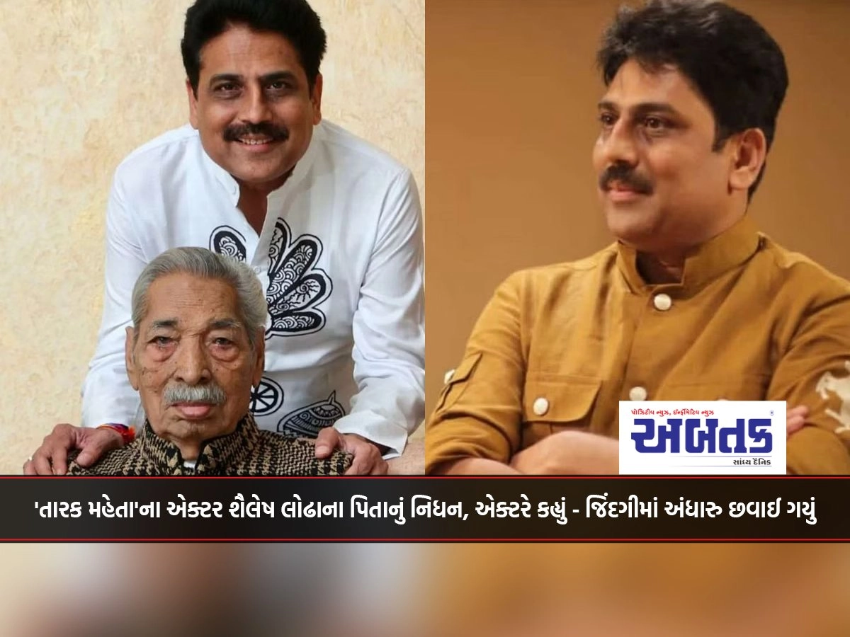 'Taarak Mehta' actor Shailesh Lodha's father passed away, the actor said - life has become dark