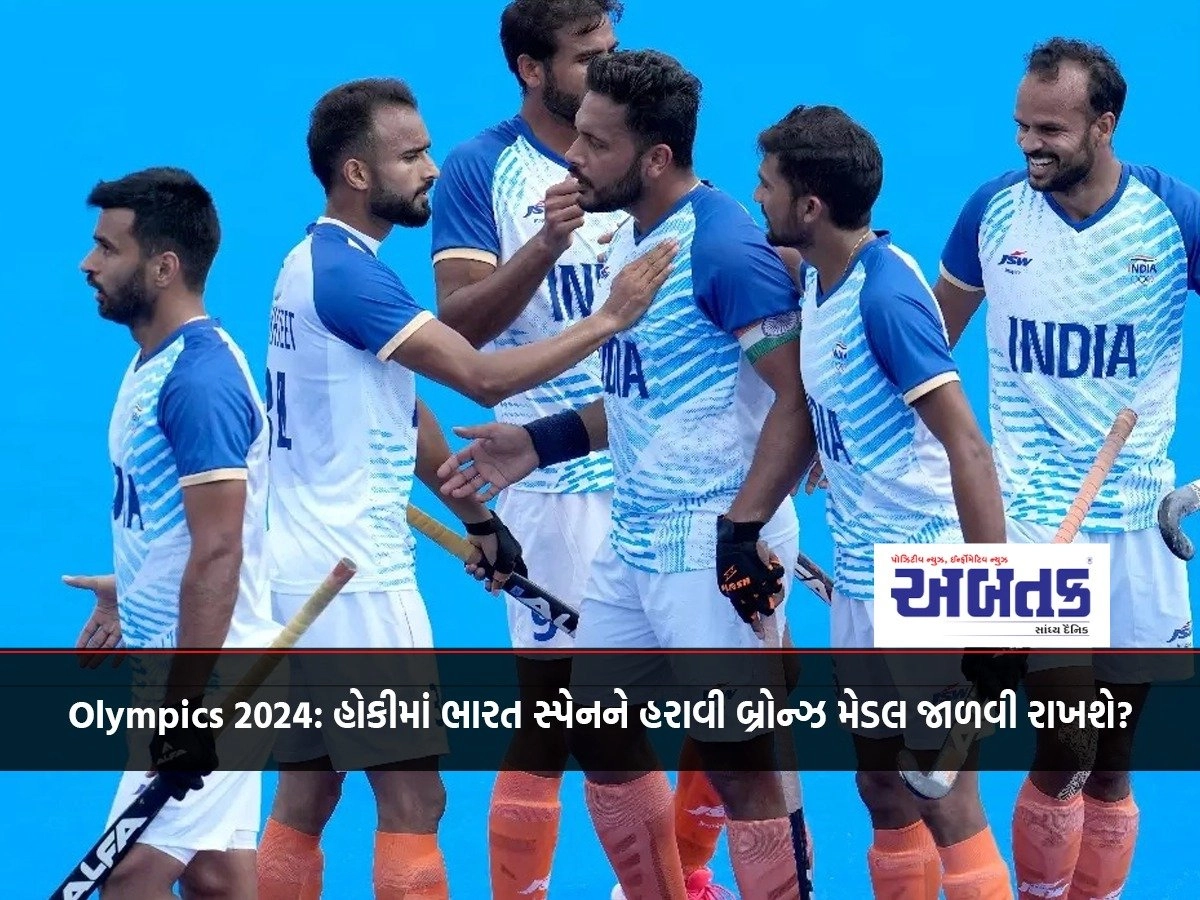 Olympics 2024: Will India beat Spain to retain bronze medal in hockey?