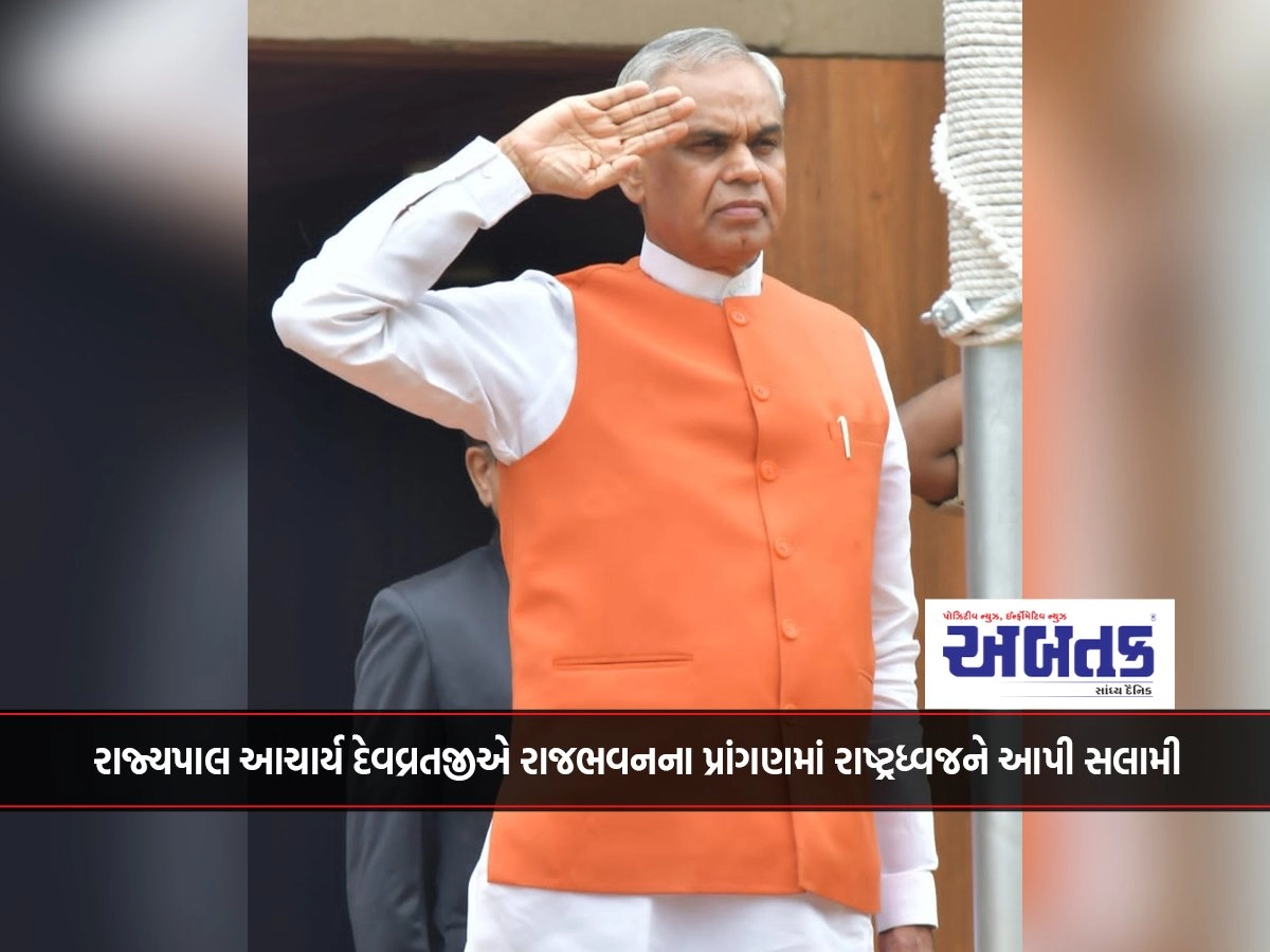 Independence Day: Governor Acharya Devvratji saluted the national flag in the courtyard of Raj Bhavan.