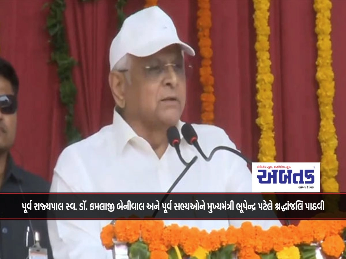 Former Governor Late In The Assembly House. Dr. Chief Minister Bhupendra Patel Paid Tribute To Kamlaji Beniwal And Former Members